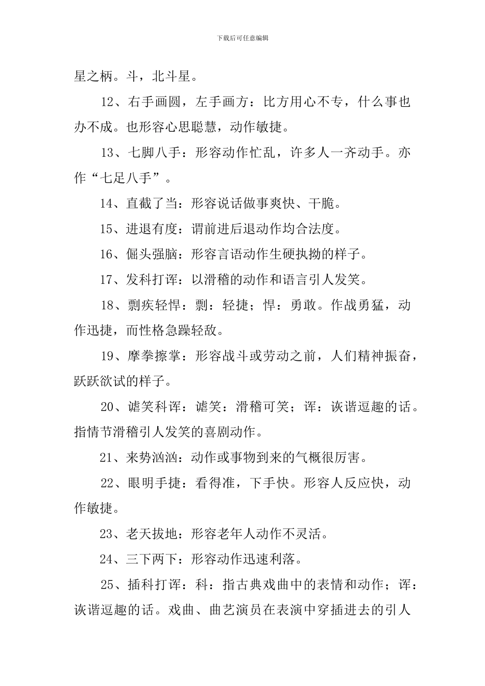 小学一年级词语及解释摘抄3篇_第2页