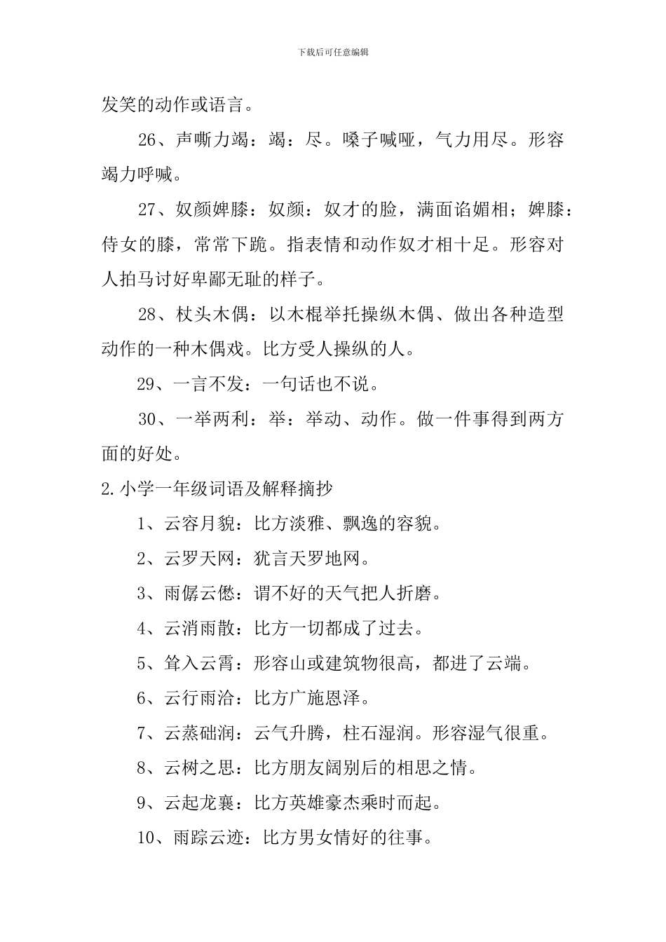 小学一年级词语及解释摘抄3篇_第3页