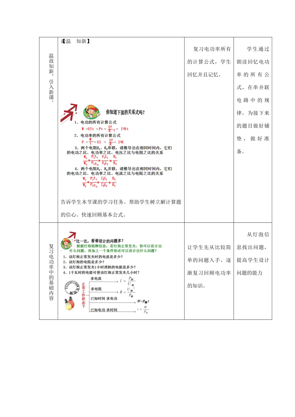 中考物理 电功率计算复习教案-人教版初中九年级全册物理教案_第3页