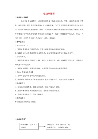 中考物理 电功率计算复习教案-人教版初中九年级全册物理教案
