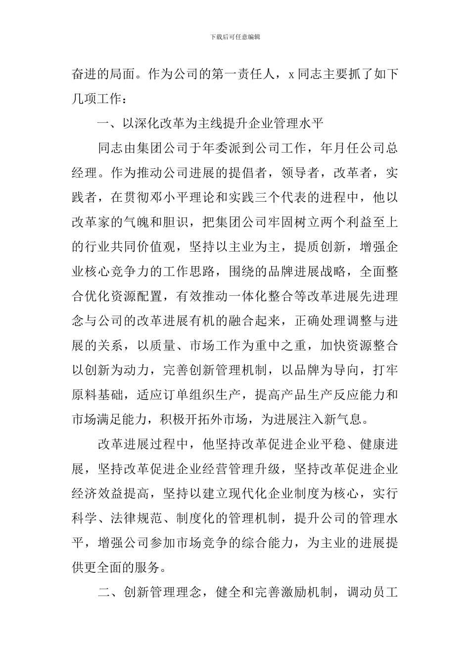 企业负责人先进事迹材料_第3页