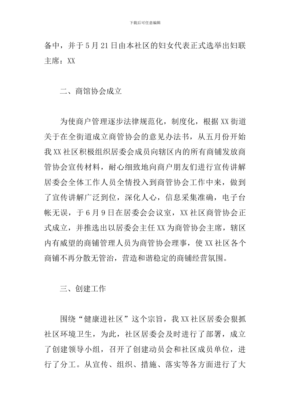 社区居委会的述职报告_第2页