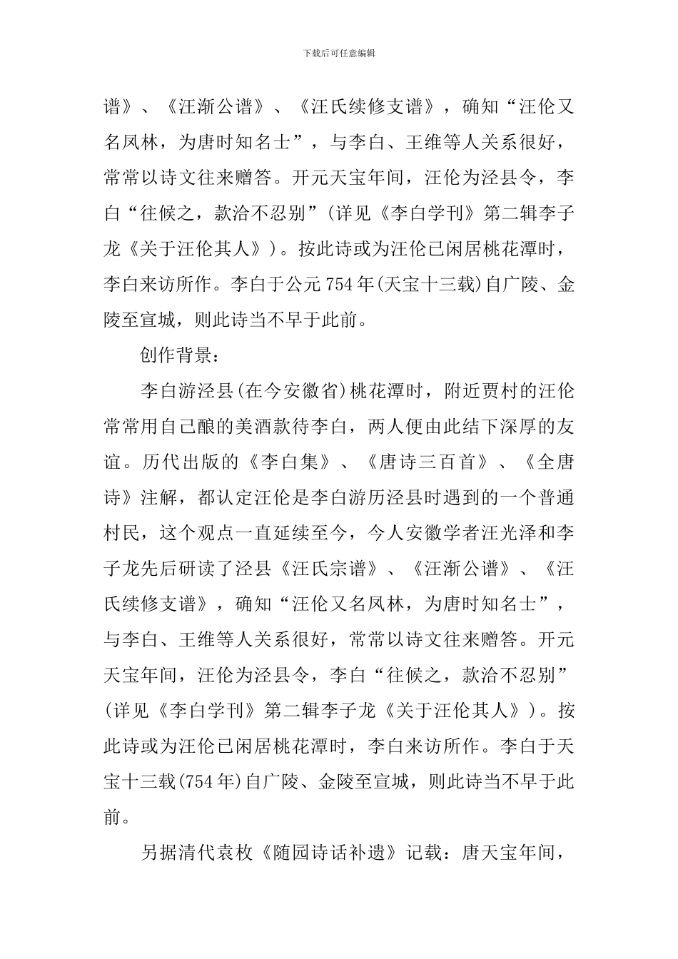 二年级《赠汪伦》知识点整理_第2页