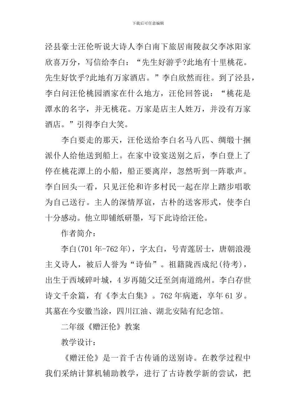 二年级《赠汪伦》知识点整理_第3页