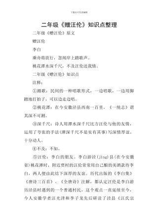 二年级《赠汪伦》知识点整理