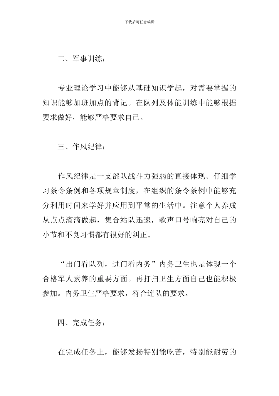 部队年度工作总结精选范文_第2页