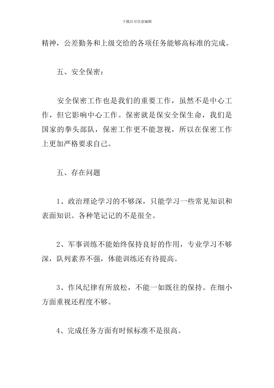 部队年度工作总结精选范文_第3页