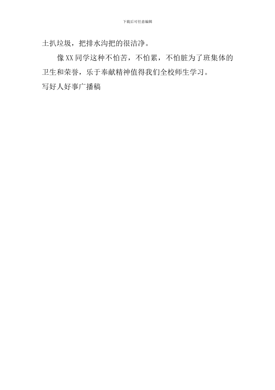 写好人好事广播稿_第2页