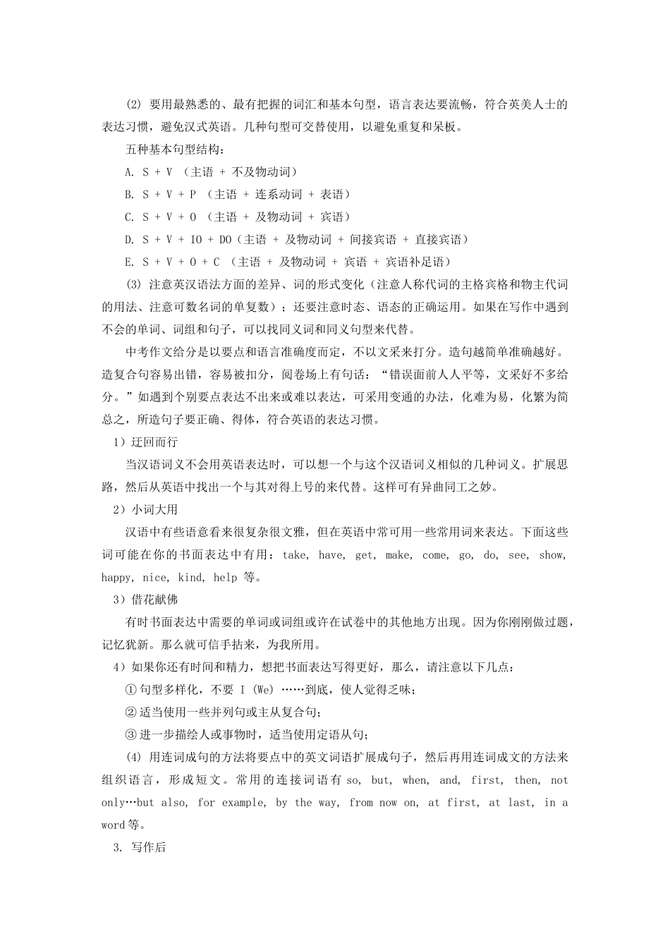 初中英语 书面表达教案_第2页