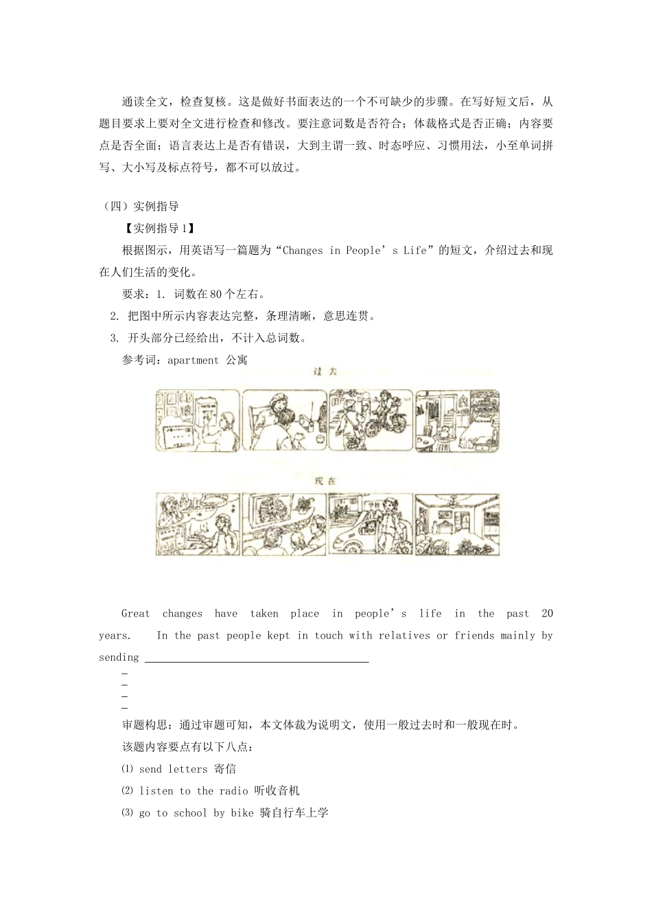 初中英语 书面表达教案_第3页