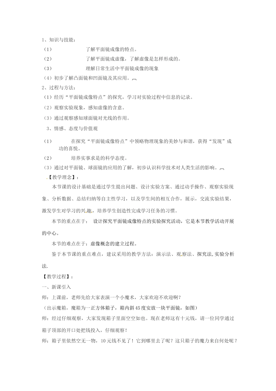 八年级物理上册 3.3探究平面镜成像特点教案 （新版）粤教沪版-（新版）粤教沪版初中八年级上册物理教案_第2页