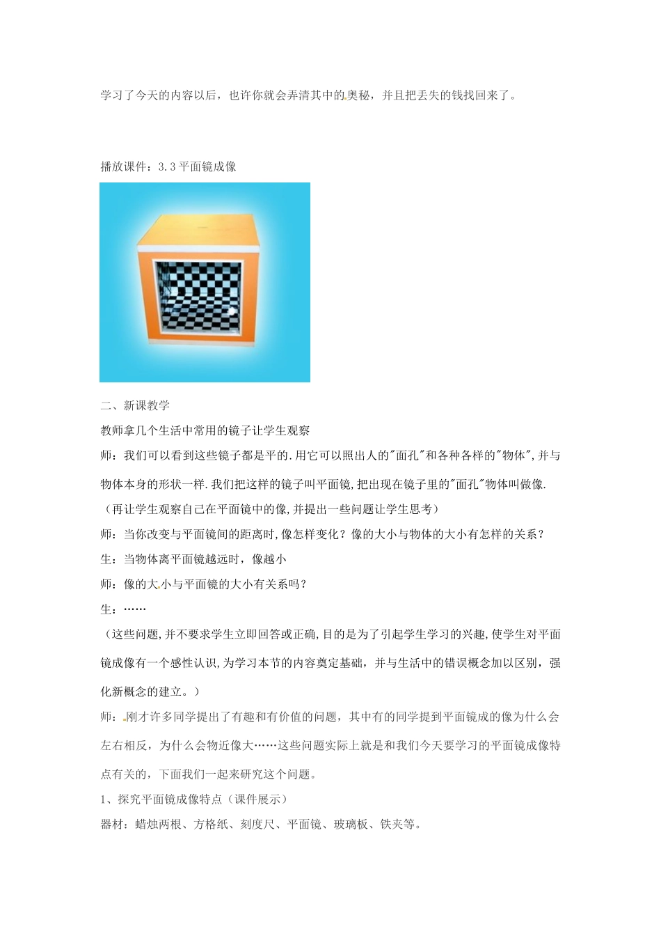 八年级物理上册 3.3探究平面镜成像特点教案 （新版）粤教沪版-（新版）粤教沪版初中八年级上册物理教案_第3页
