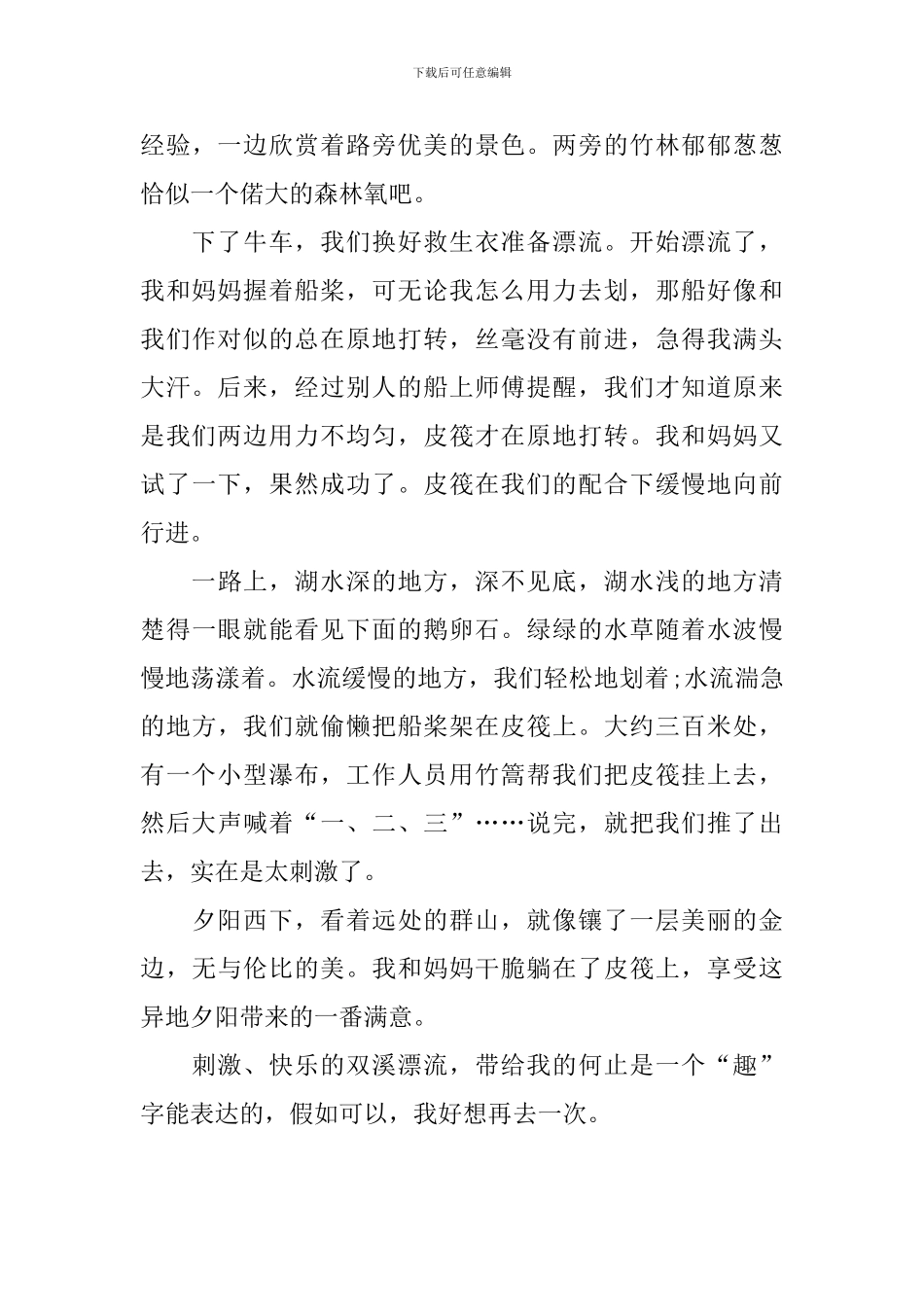 精选初二暑假趣事日记400字以上_第3页
