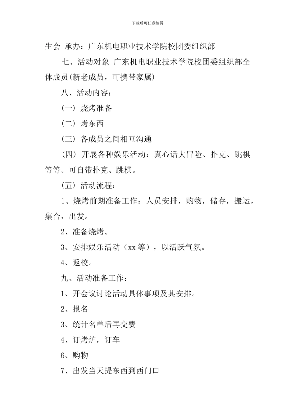 烧烤活动策划书_第2页