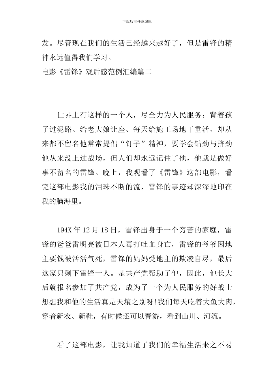 电影《雷锋》观后感范例汇编_第2页