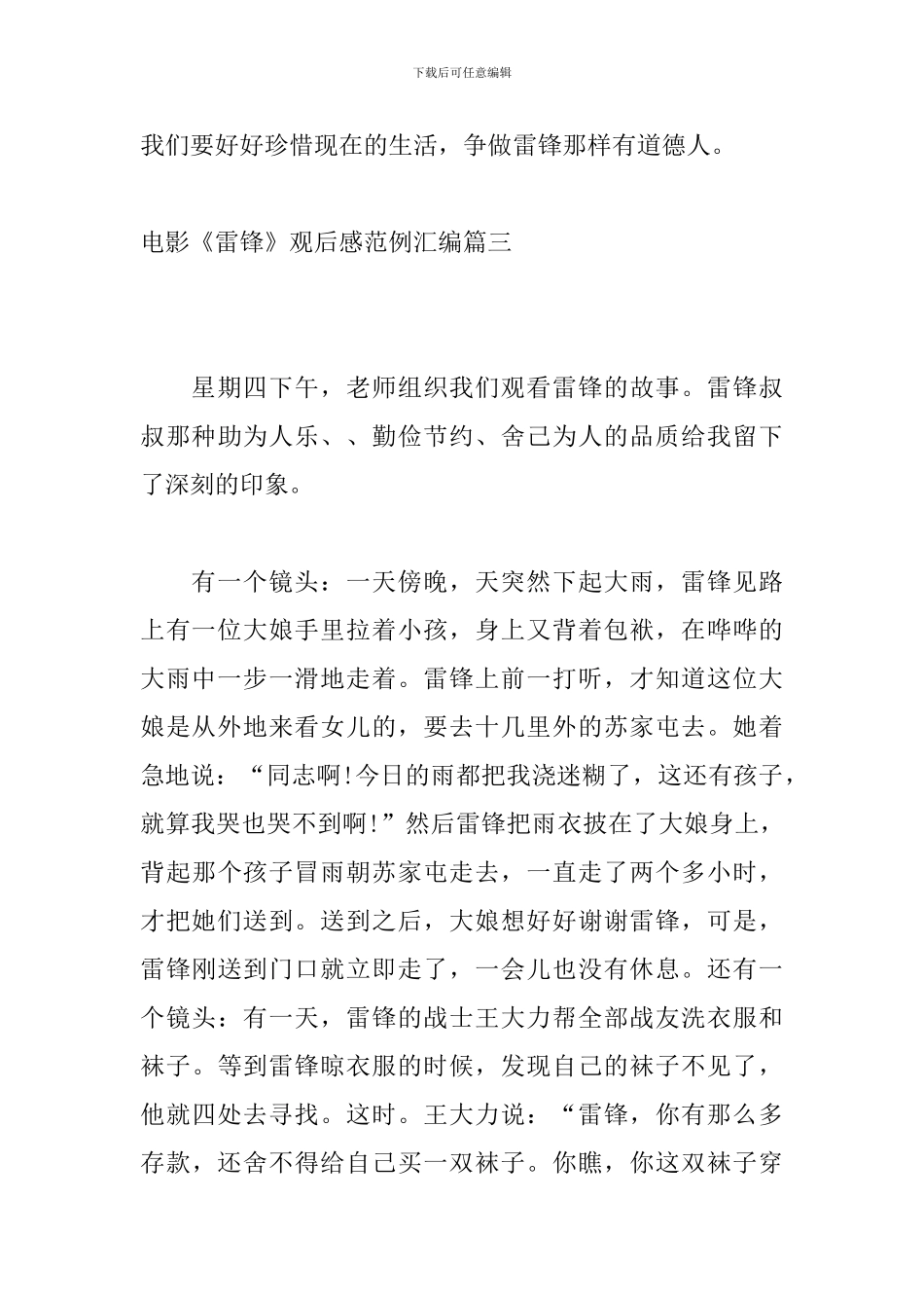 电影《雷锋》观后感范例汇编_第3页