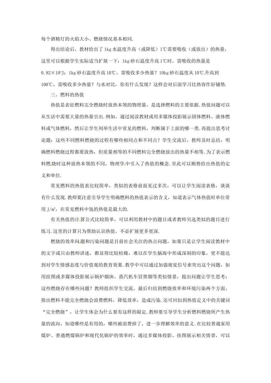 九年级物理上册 第十二章 内能与热机 12.2 热量与热值教案 （新版）粤教沪版-（新版）粤教沪版初中九年级上册物理教案_第2页