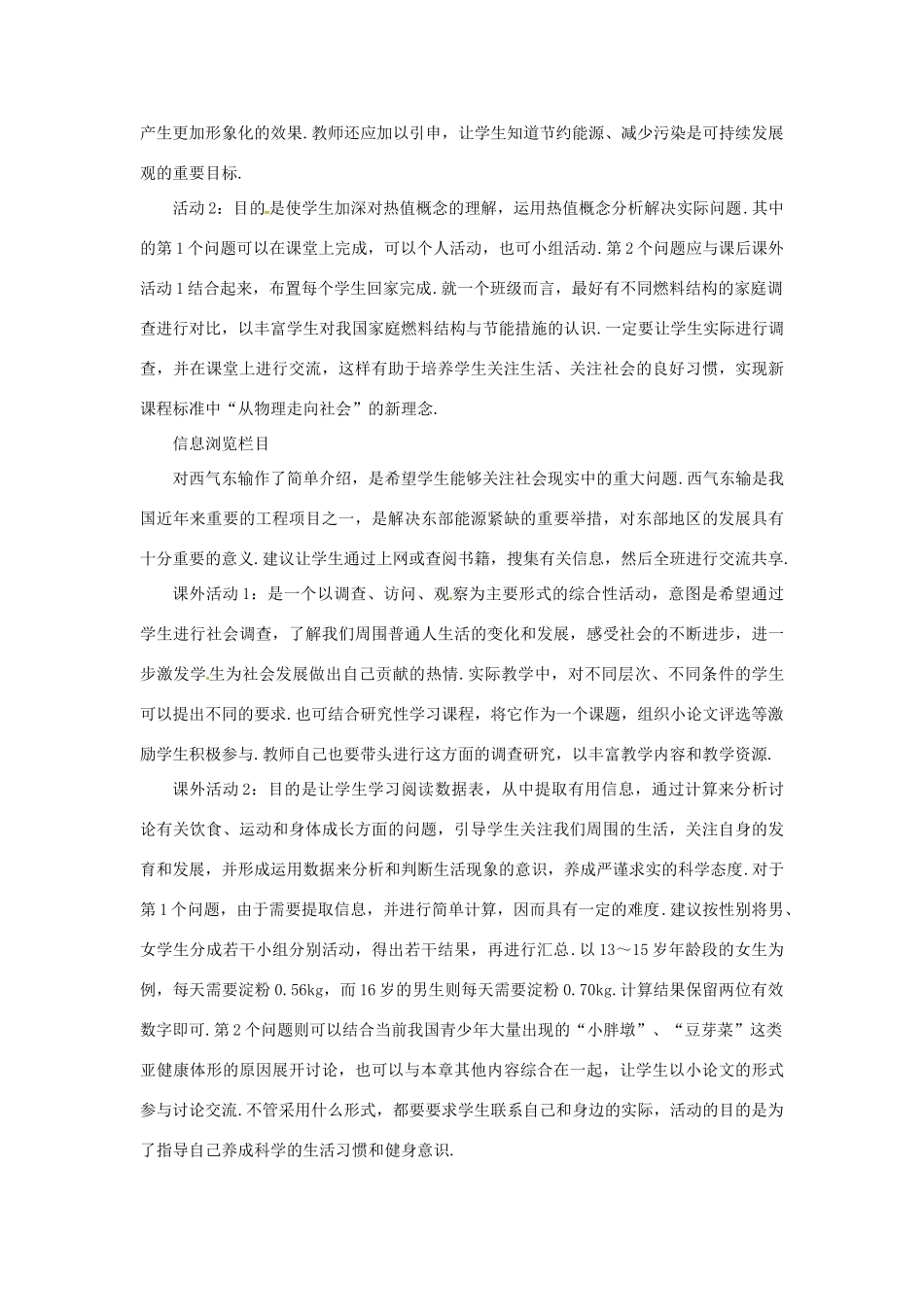 九年级物理上册 第十二章 内能与热机 12.2 热量与热值教案 （新版）粤教沪版-（新版）粤教沪版初中九年级上册物理教案_第3页