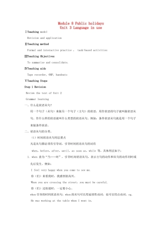 八年级英语下册 Module 8 Unit 3 Language in use教案 外研版