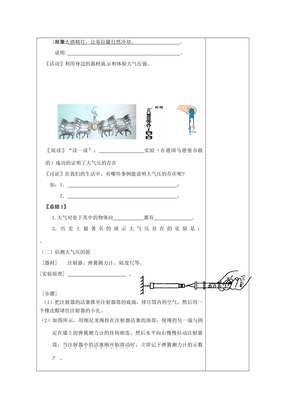 八年级物理下册 10.3 气体的压强教案 苏科版-苏科版初中八年级下册物理教案_第2页