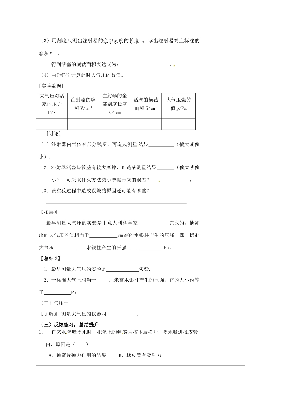 八年级物理下册 10.3 气体的压强教案 苏科版-苏科版初中八年级下册物理教案_第3页