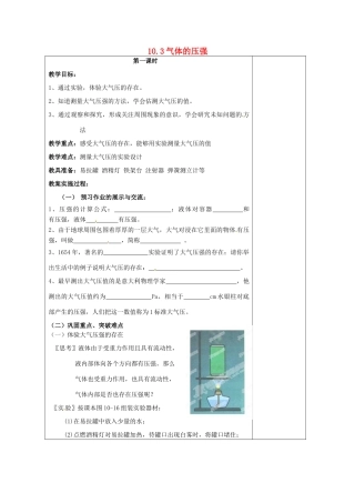 八年级物理下册 10.3 气体的压强教案 苏科版-苏科版初中八年级下册物理教案