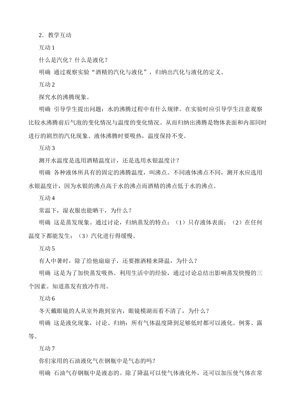 八年级物理新人教版汽化和液化(1)_第2页
