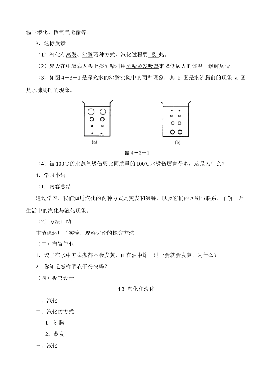 八年级物理新人教版汽化和液化(1)_第3页