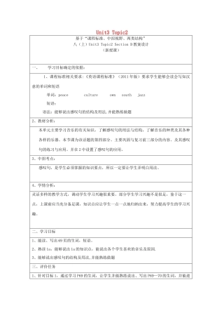 八年级英语上册 Unit 3 Our Hobbies Topic 2 What sweet music Section D教案 （新版）仁爱版-（新版）仁爱版初中八年级上册英语教案