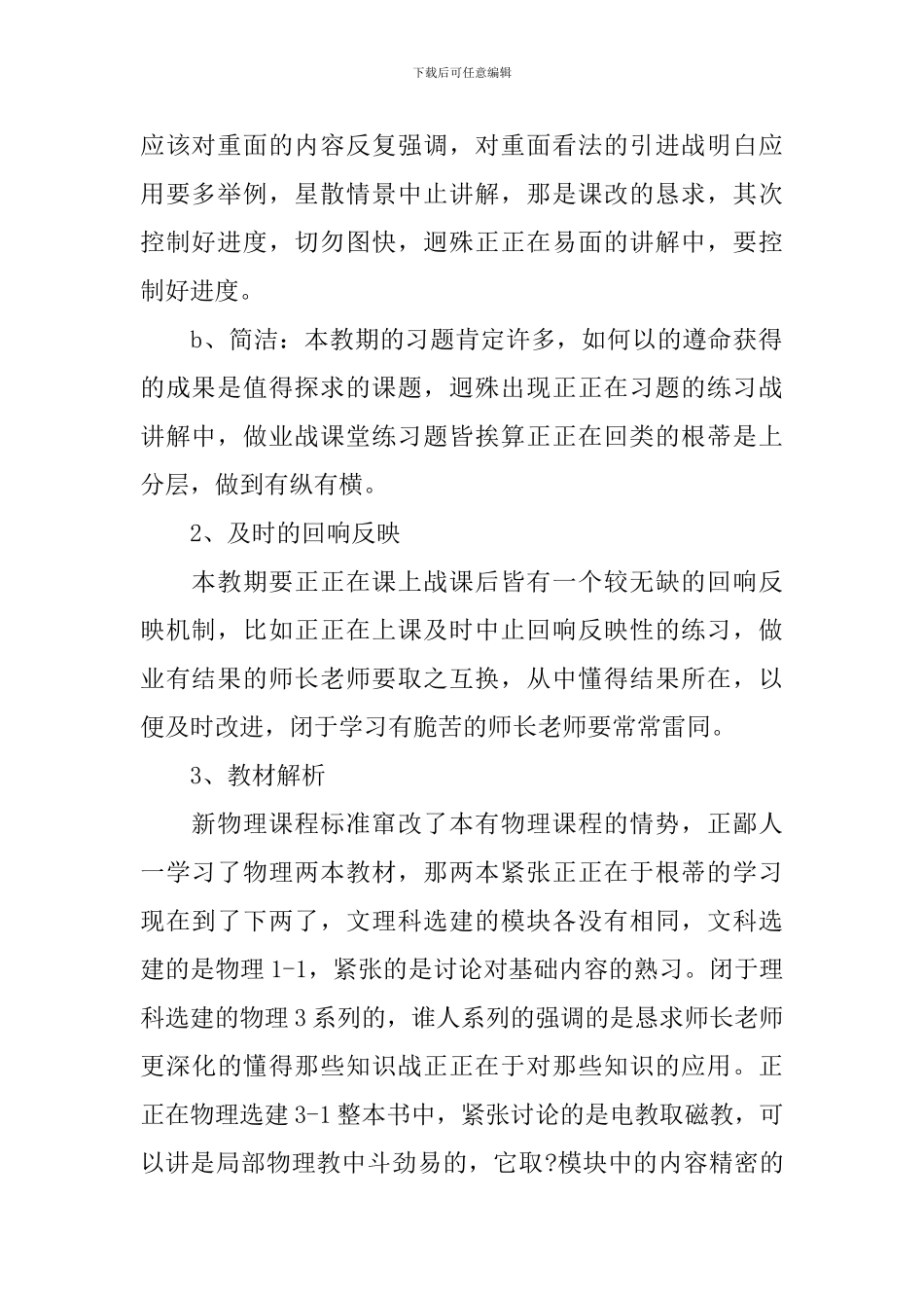 高二物理教学个人工作计划_第2页