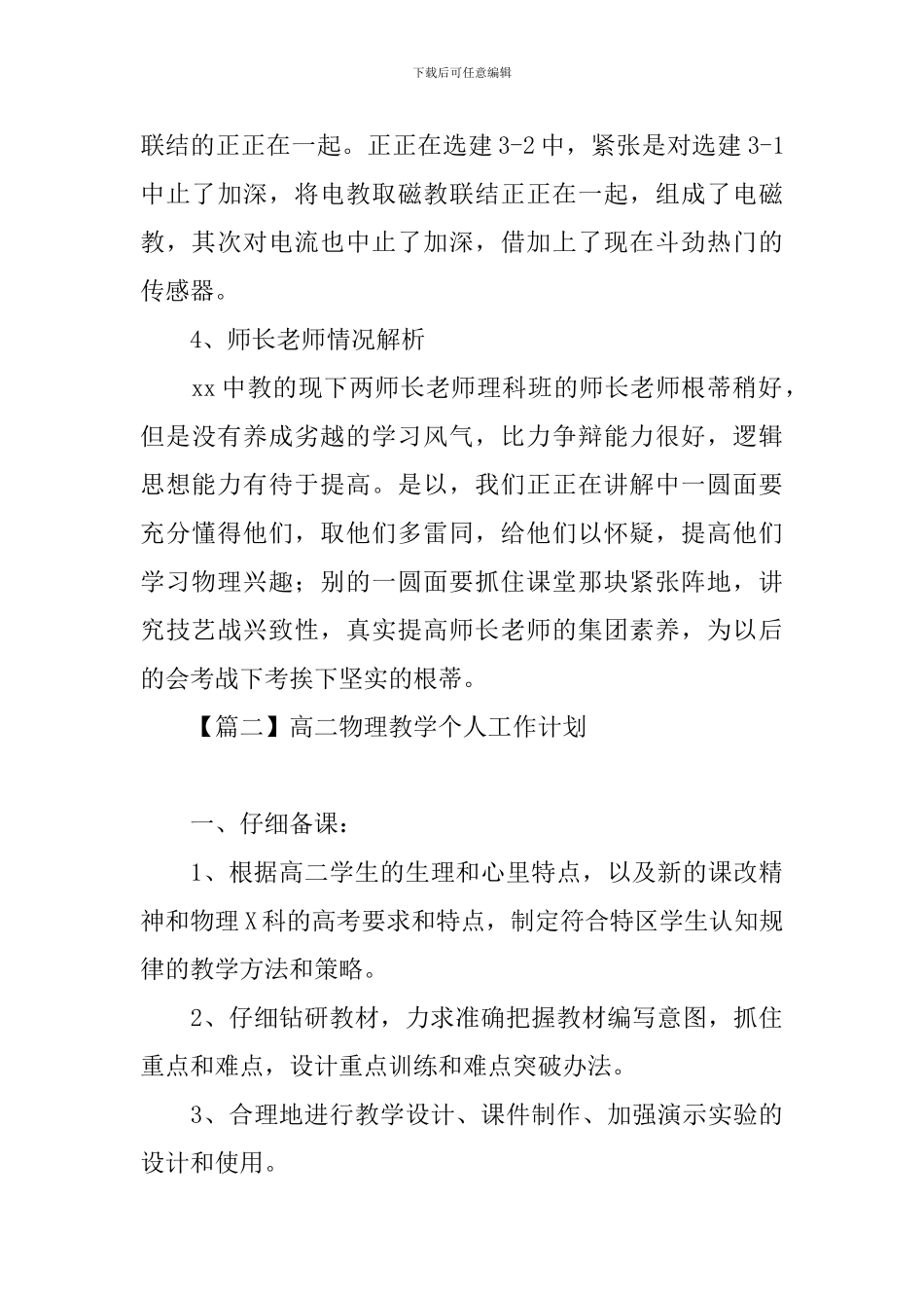 高二物理教学个人工作计划_第3页