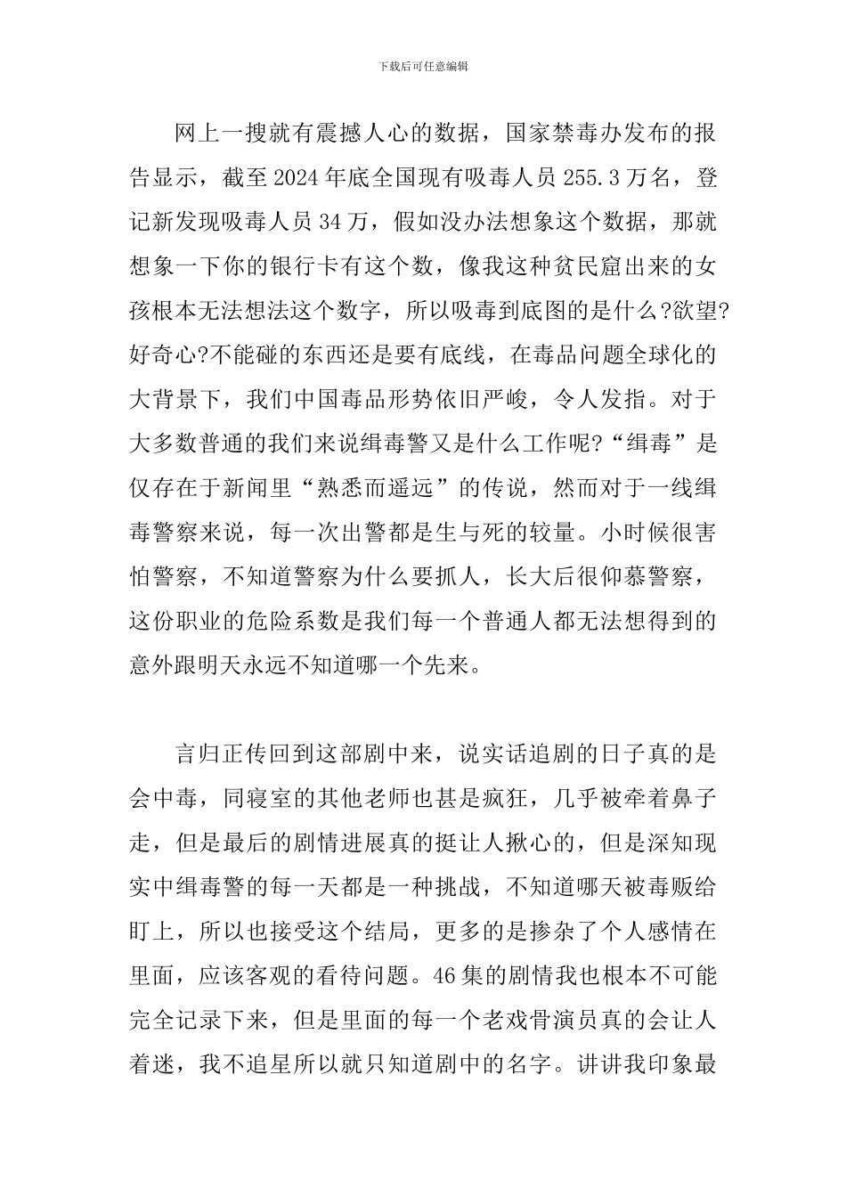 观《破冰行动》有感_第2页