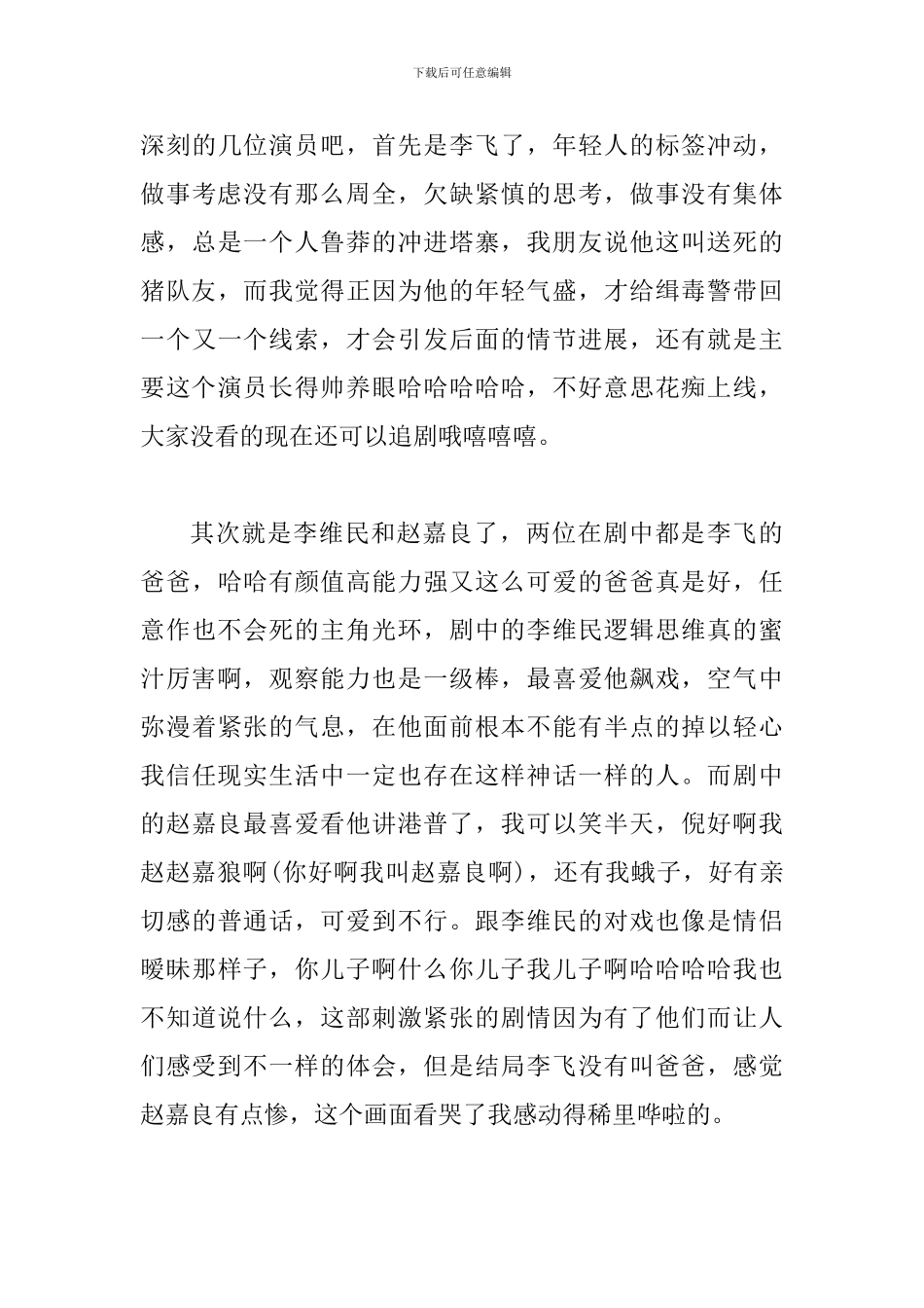 观《破冰行动》有感_第3页