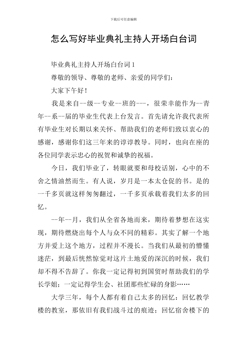 怎么写好毕业典礼主持人开场白台词_第1页