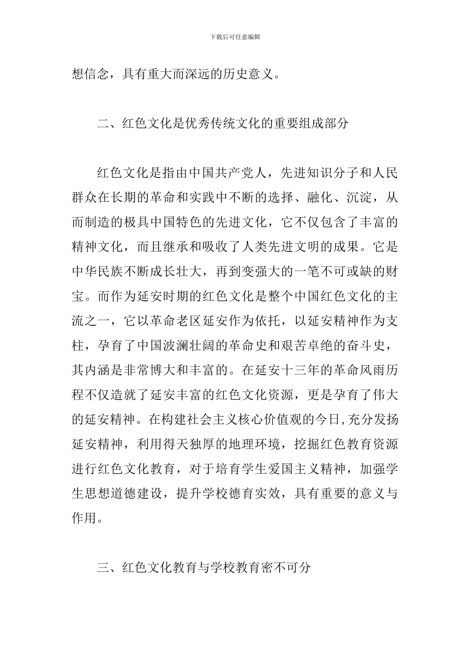 学习红色文化理论之心得体会范文两篇合集_第2页