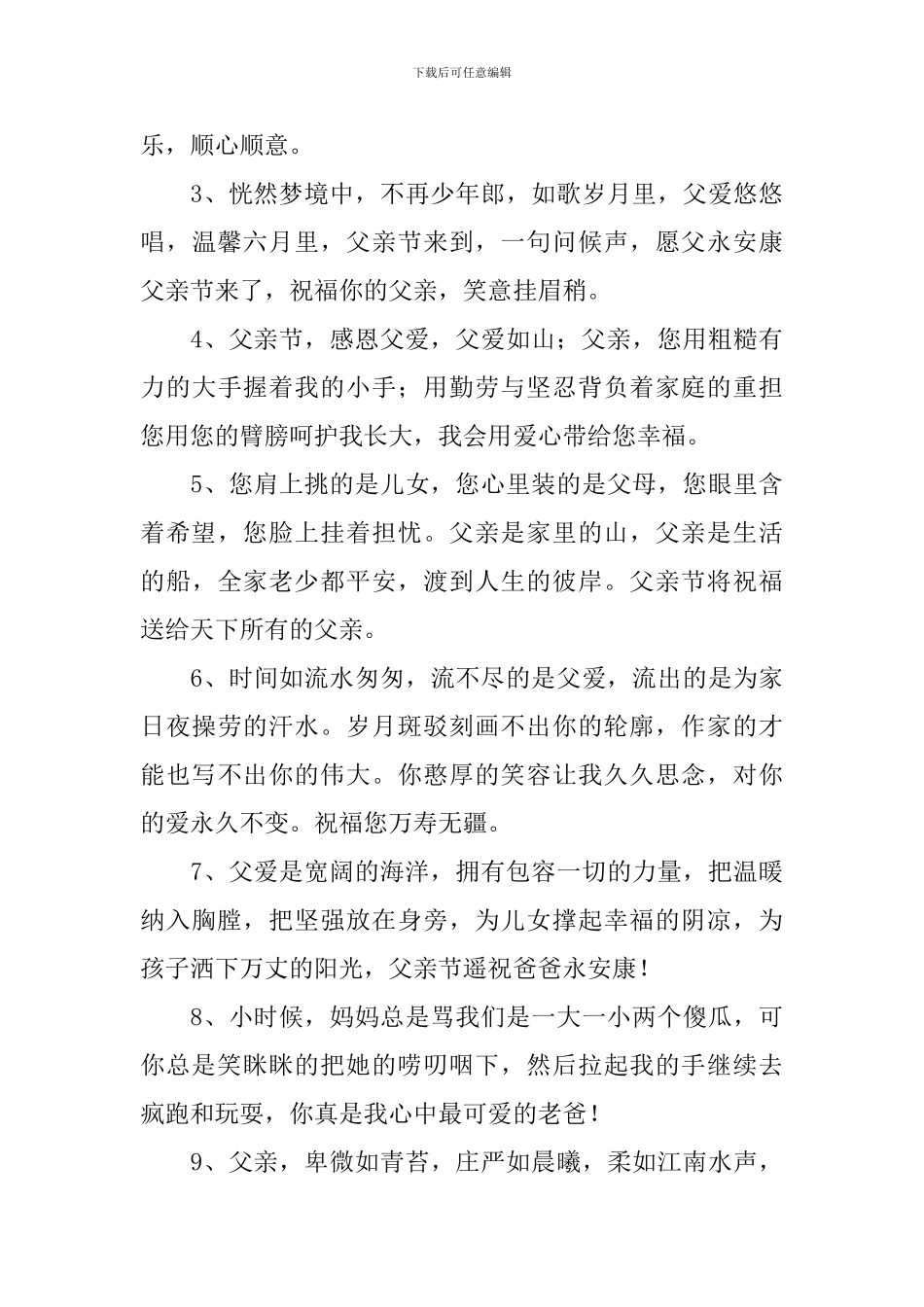 6.19父亲节祝福语简短语句_第3页