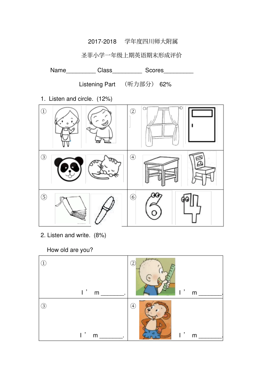 2017-2018第一学期-一年级-英语期末考试题_第1页