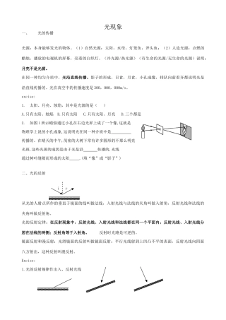 八年级物理新人教版光现象