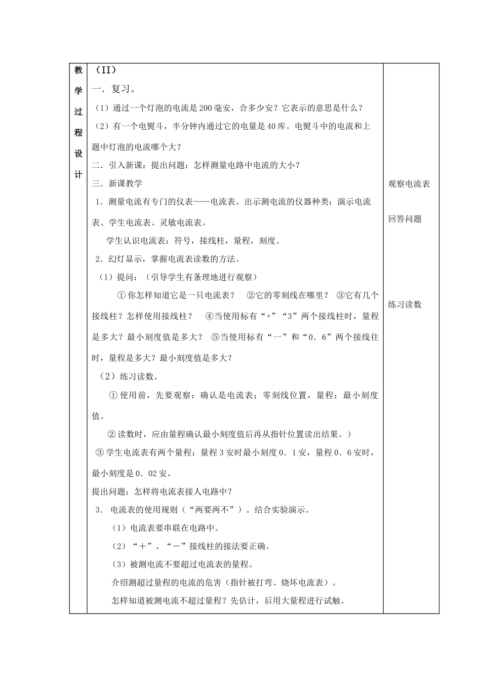 九年级物理上册 第一节电流教案(3课时) 教科版_第3页