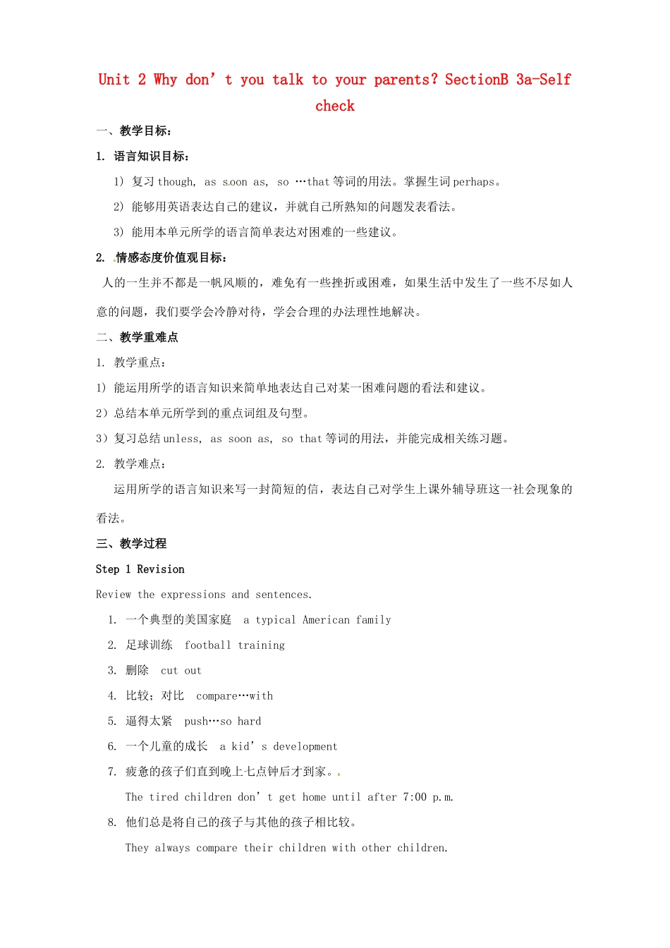 八年级英语上册 Unit 2 Why don’t you talk to your parents？SectionB 3a-Self check精品教案 鲁教版五四制_第1页