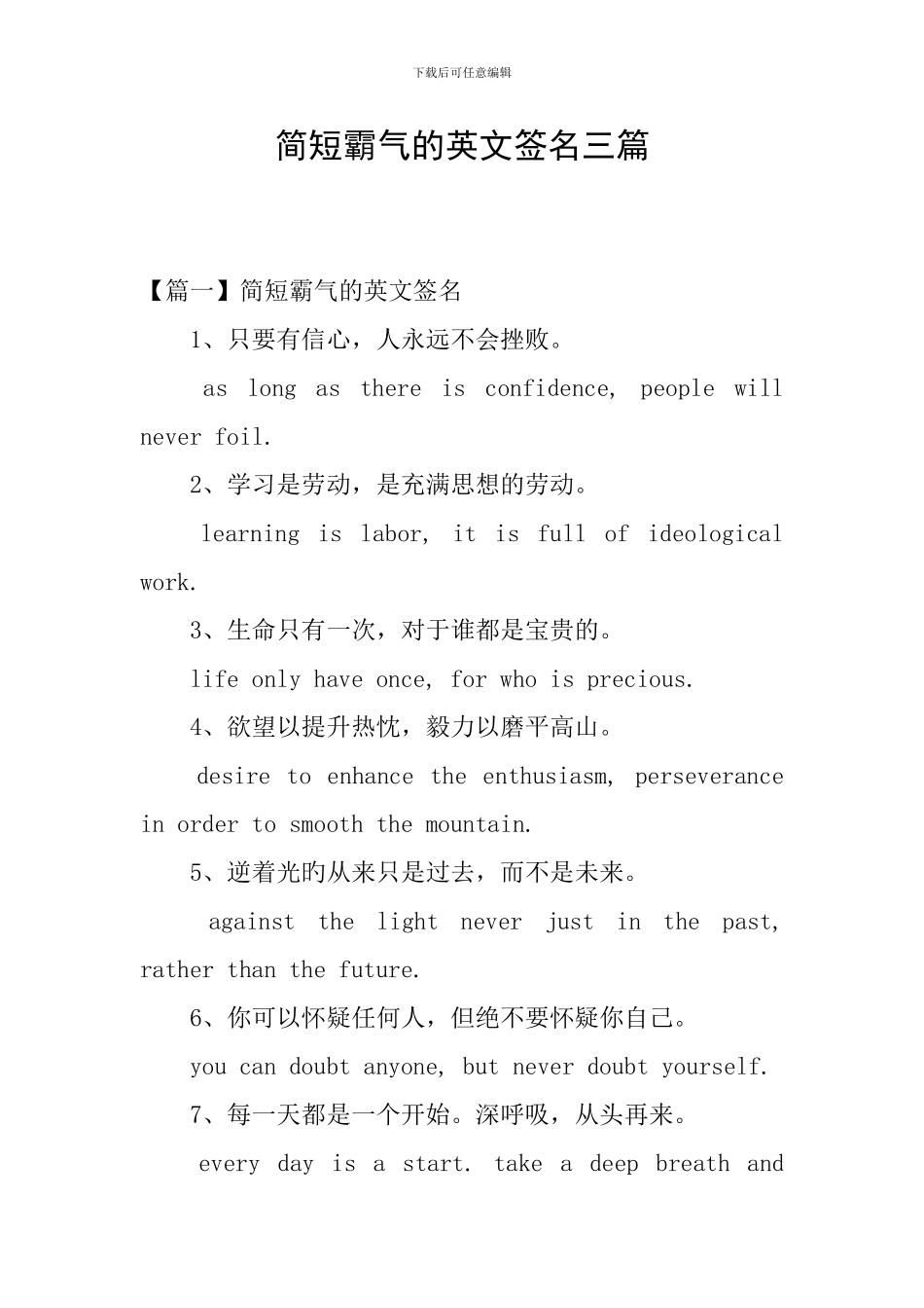 简短霸气的英文签名三篇_第1页