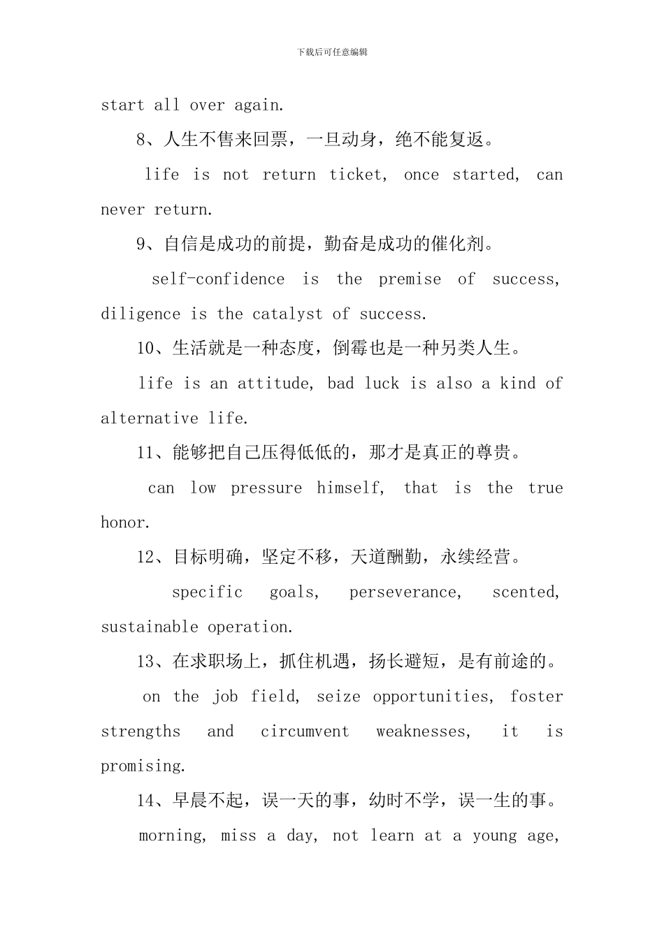 简短霸气的英文签名三篇_第2页