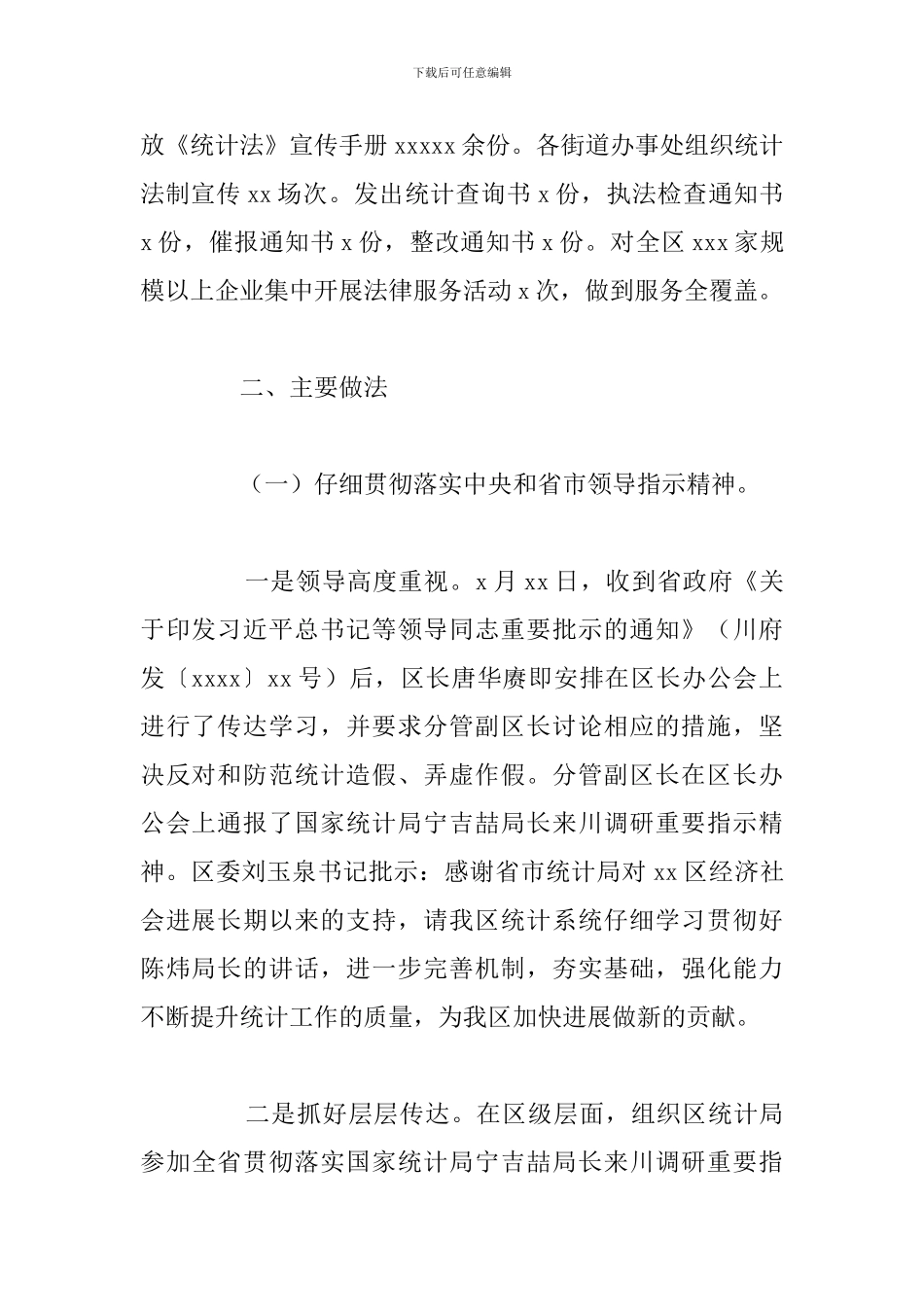 关于区统计局2024年法规工作总结范文_第2页