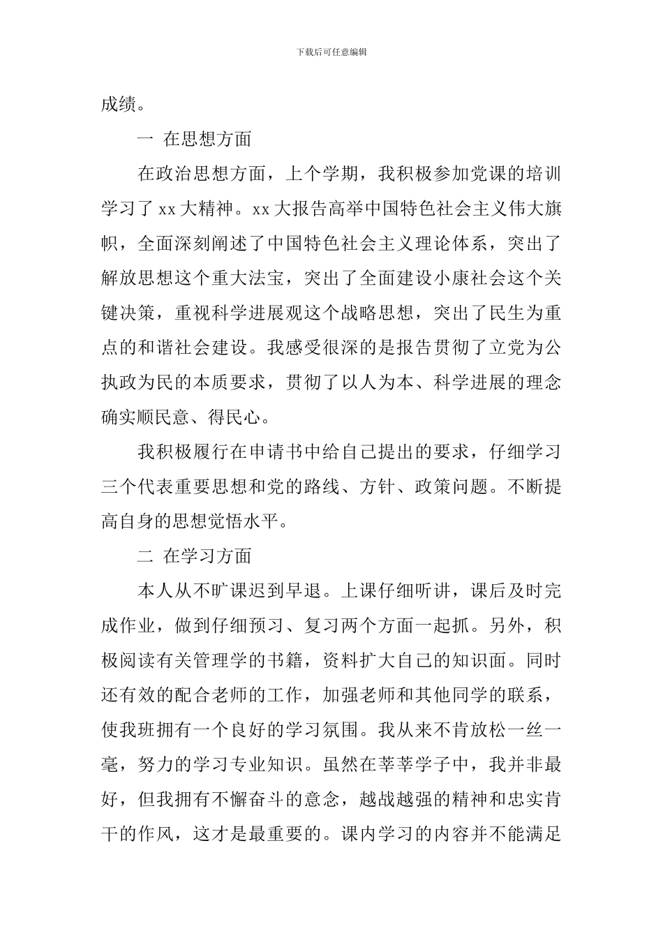 优秀团员个人事迹材料4篇_第2页