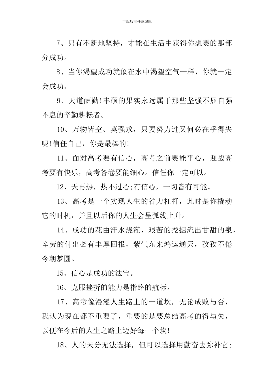 高考最后几天冲刺的话合集_第2页