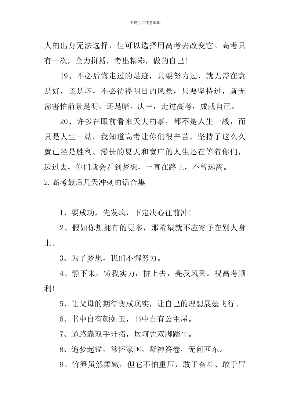 高考最后几天冲刺的话合集_第3页