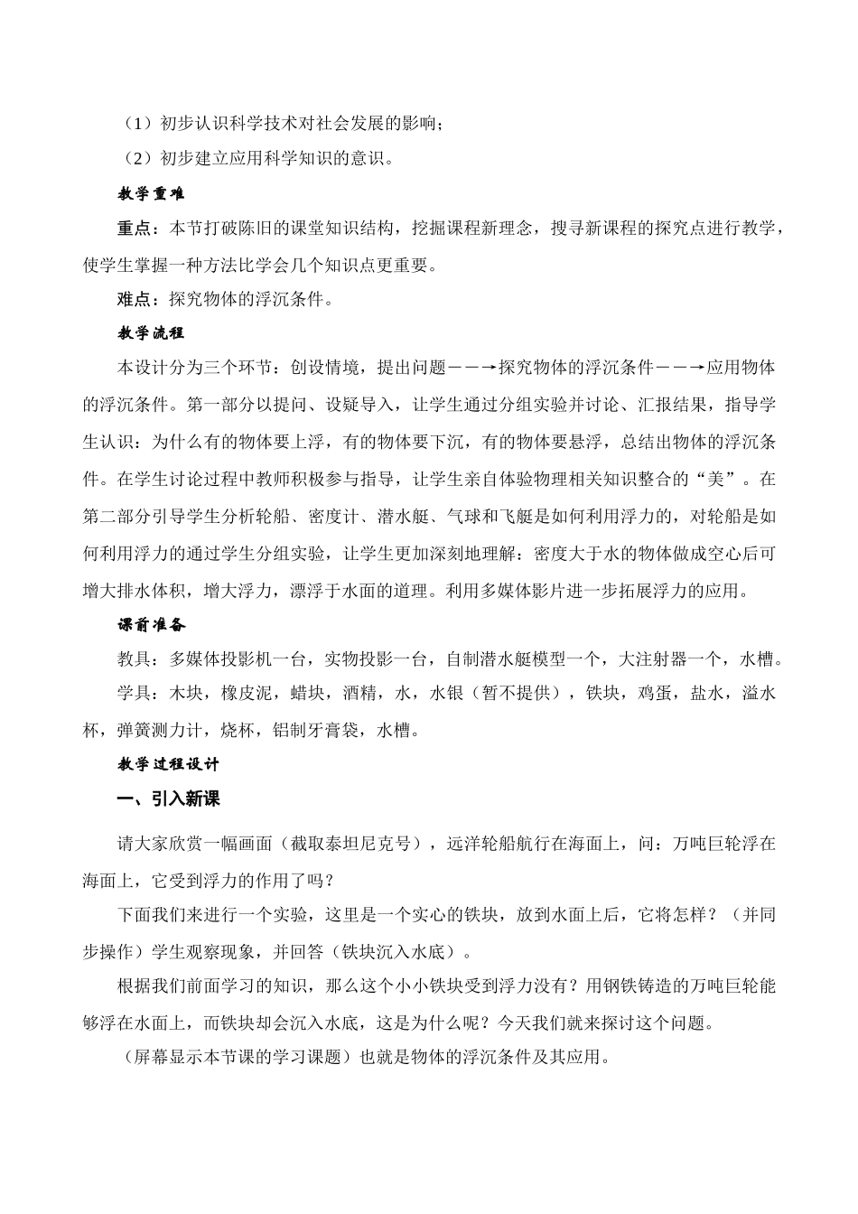 九年级物理第十四章　压强和浮力　浮力的应用教学设计 人教版全册_第2页