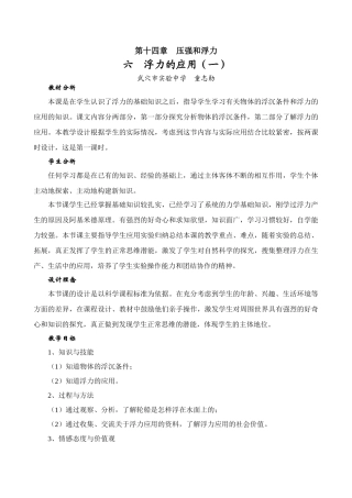 九年级物理第十四章　压强和浮力　浮力的应用教学设计 人教版全册