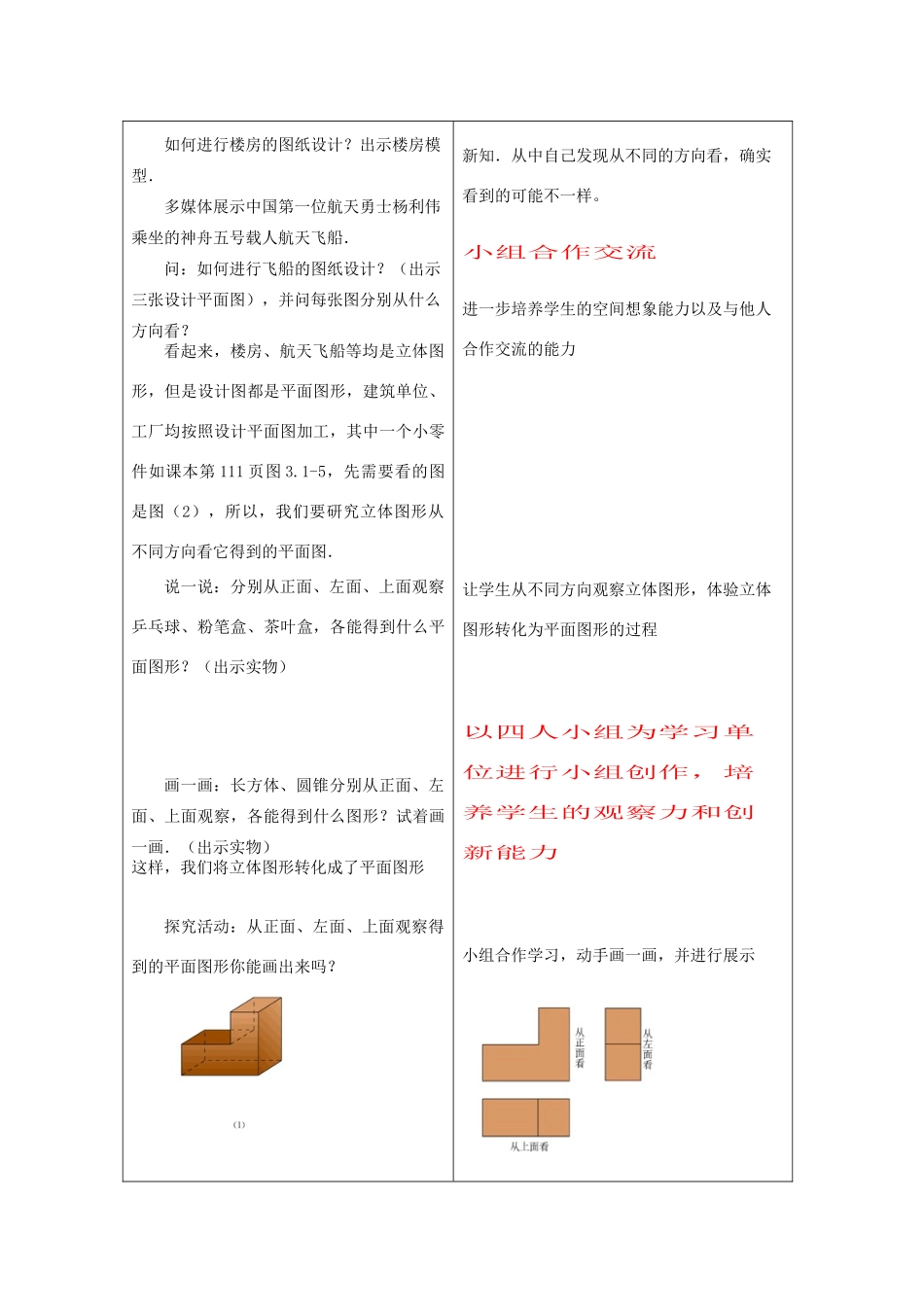 七年级数学上册4.1.1几何图形（2）教案人教版_第2页