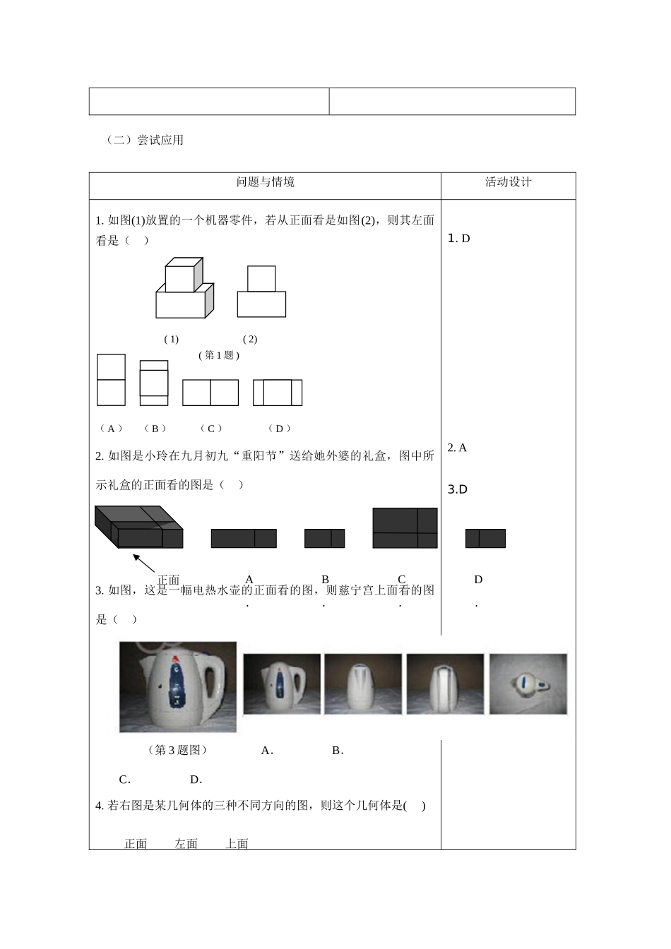 七年级数学上册4.1.1几何图形（2）教案人教版_第3页